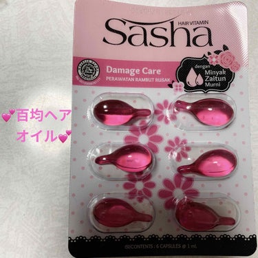 ヘアビタミン ピンク（ダメージケア）/Sasha/ヘアオイルを使ったクチコミ（1枚目）