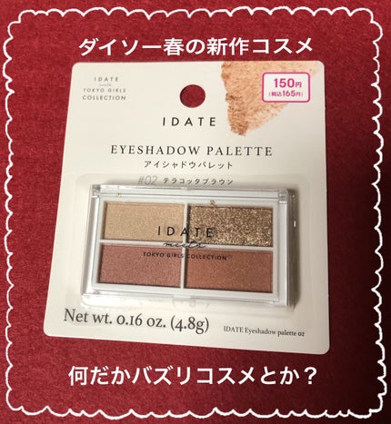 アイデイト アイシャドウパレット/IDATE/アイシャドウパレットを使ったクチコミ(1枚目)