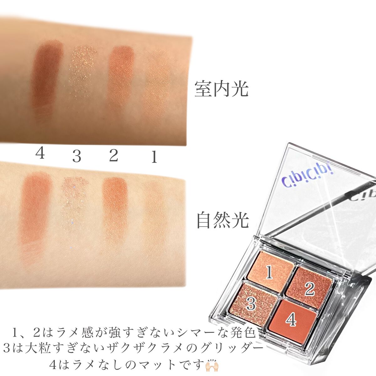 ドレッシーシャドウR/CipiCipi/アイシャドウパレットを使ったクチコミ(2枚目)