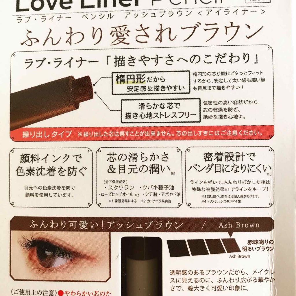 ラブ・ライナー ペンシル/ラブ・ライナー/ペンシルアイライナーを使ったクチコミ(4枚目)