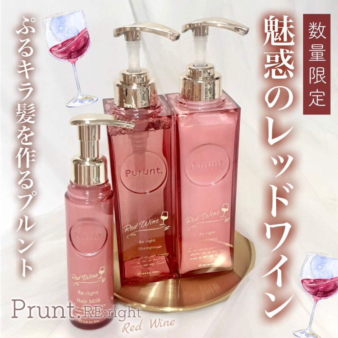 プルント リライトペアセット レッドワイン/Purunt./市販シャンプーを使ったクチコミ(1枚目)