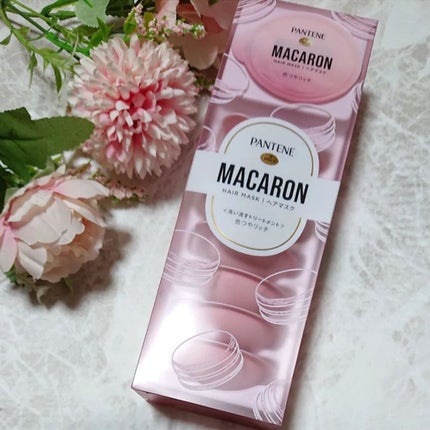 パンテーンマカロン ヘアマスク 色つやリッチ/パンテーン/ヘアマスク・ヘアパックを使ったクチコミ(1枚目)