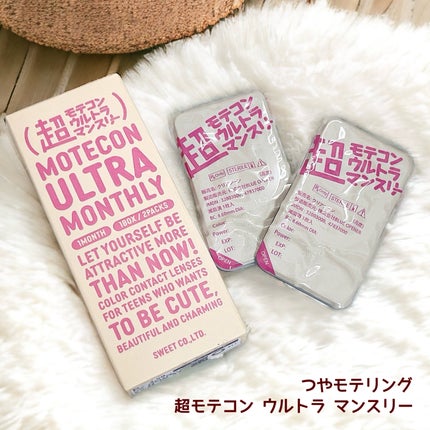 超モテコンウルトラマンスリー/モテコン/1ヶ月(1MONTH)カラコンを使ったクチコミ(1枚目)