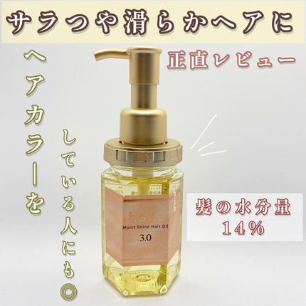 モイストシャイン ヘアオイル3.0/&honey/ヘアオイルを使ったクチコミ(1枚目)