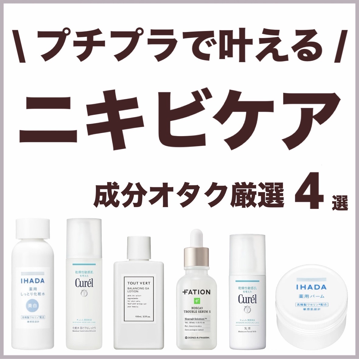 イハダ 薬用クリアバーム/IHADA/フェイスバームを使ったクチコミ（1枚目）