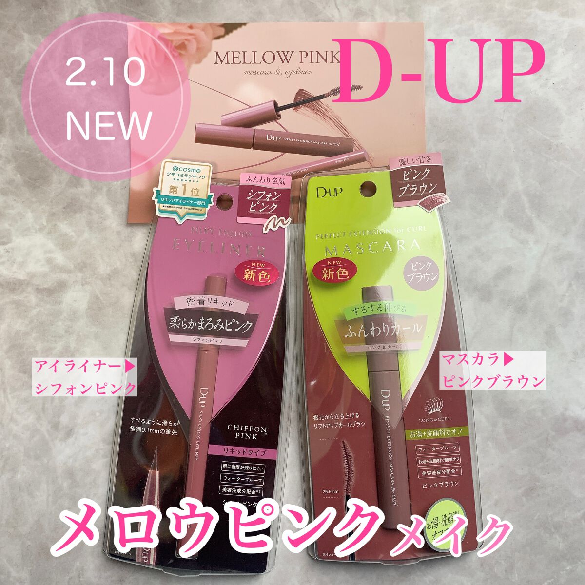 パーフェクトエクステンション マスカラ for カール/D-UP/マスカラを使ったクチコミ（1枚目）