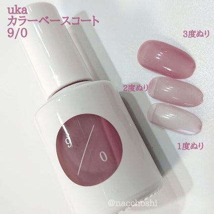 カラーベースコート ゼロ/uka/オールインワンネイルを使ったクチコミ(2枚目)