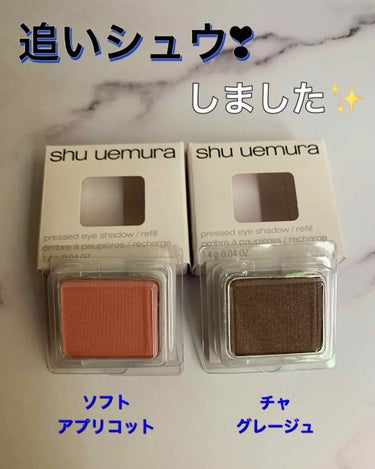 プレスド アイシャドー（レフィル）/shu uemura/シングルアイシャドウを使ったクチコミ（1枚目）