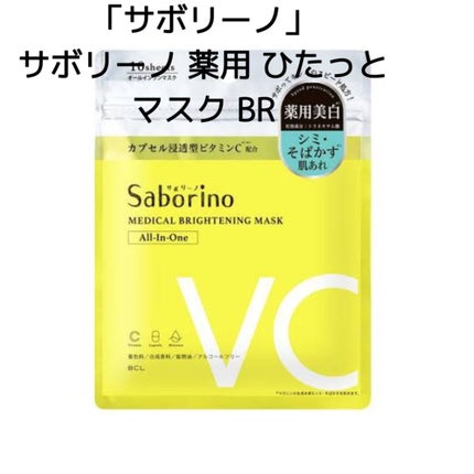 薬用 ひたっとマスク/サボリーノ/シートマスク・パックを使ったクチコミ(1枚目)