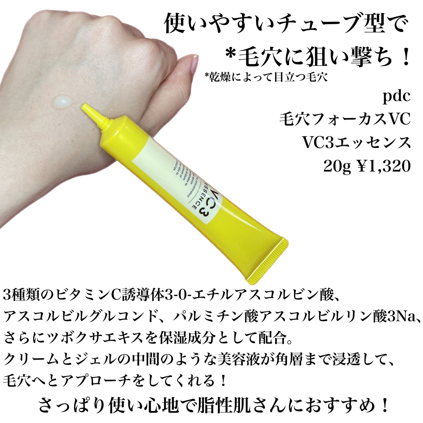 毛穴フォーカスVC VC3エッセンス/pdc/美容液を使ったクチコミ(2枚目)