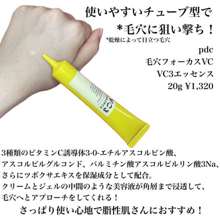 毛穴フォーカスVC VC3エッセンス/pdc/美容液を使ったクチコミ(2枚目)