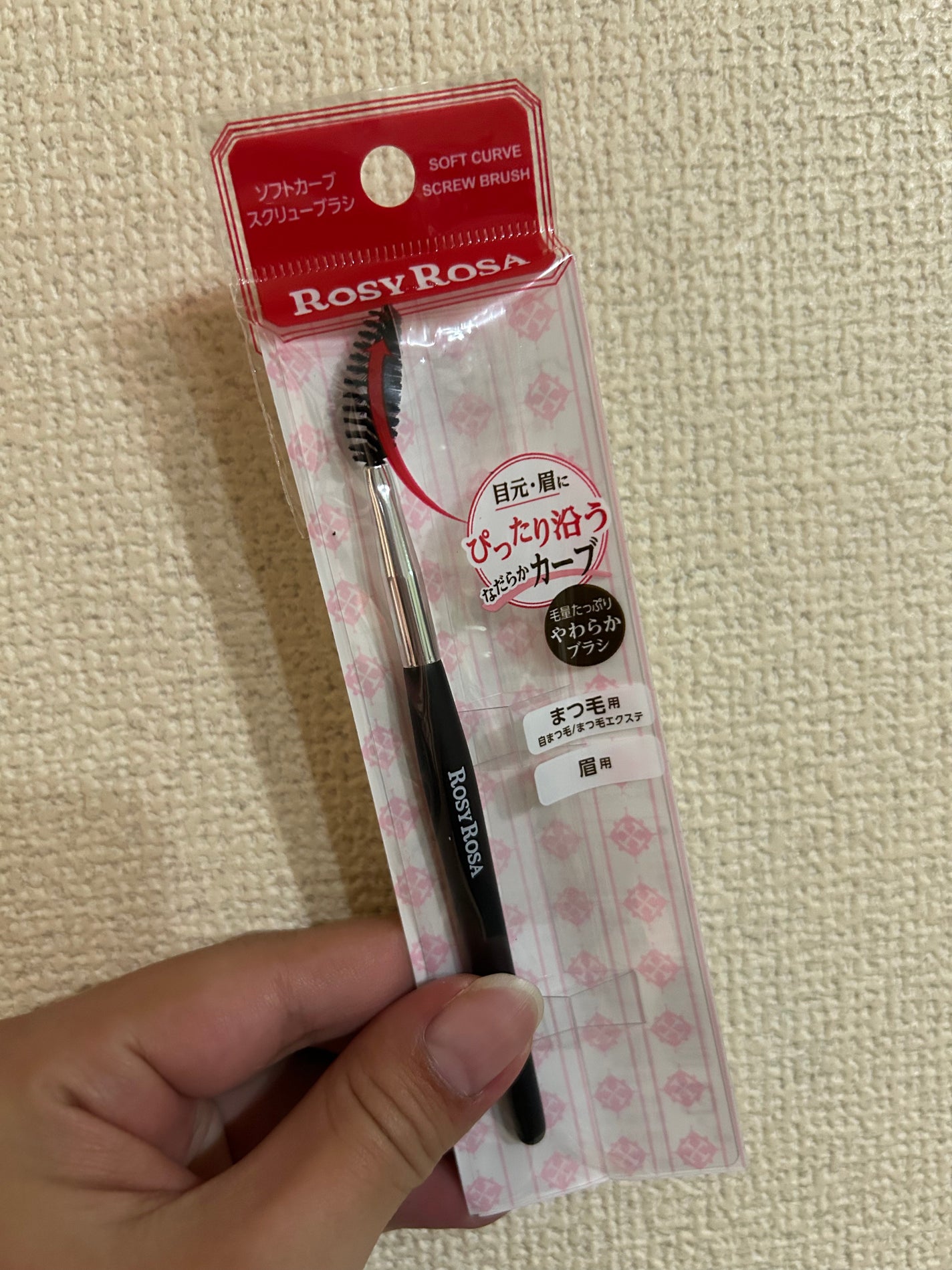ソフトカーブスクリューブラシ/ロージーローザ/メイクブラシを使ったクチコミ(1枚目)