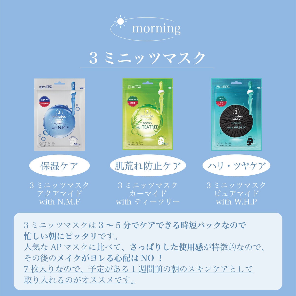 3ミニッツマスク:アクアマイドwith N.M.F/MEDIHEAL/シートマスク・パックを使ったクチコミ(2枚目)