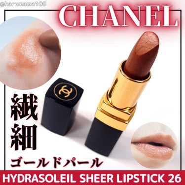 CHANEL ルージュ ココのクチコミ「
✼••┈┈••✼••┈┈••✼••┈┈••✼••┈┈••✼
🌟CHANEL🌟シャネル🌟
ハイ.....」（1枚目）