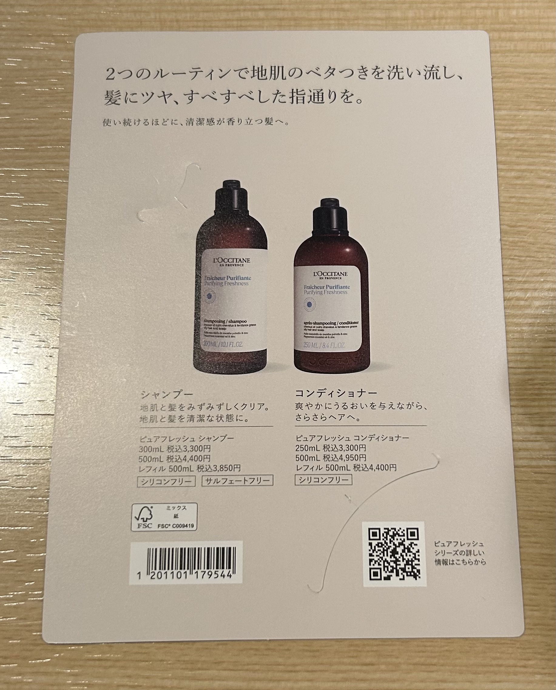 ピュアフレッシュ シャンプー/ コンディショナー/L'OCCITANE/市販シャンプーを使ったクチコミ（2枚目）