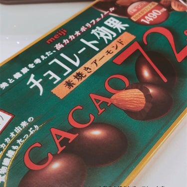 明治 チョコレート効果 カカオ72％素焼きアーモンドのクチコミ「
明治　チョコレート効果
素焼きアーモンド　カカオ72%    

エステのお姉ちゃんにおすす.....」（1枚目）