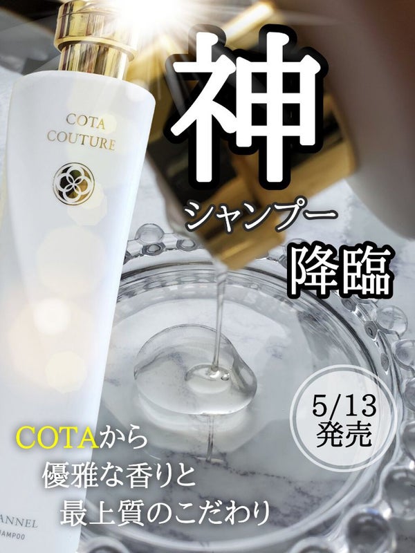 コタクチュール シャンプー フランネル/コタ/サロンシャンプー by かぴめろん(フォロバほぼ🆗)