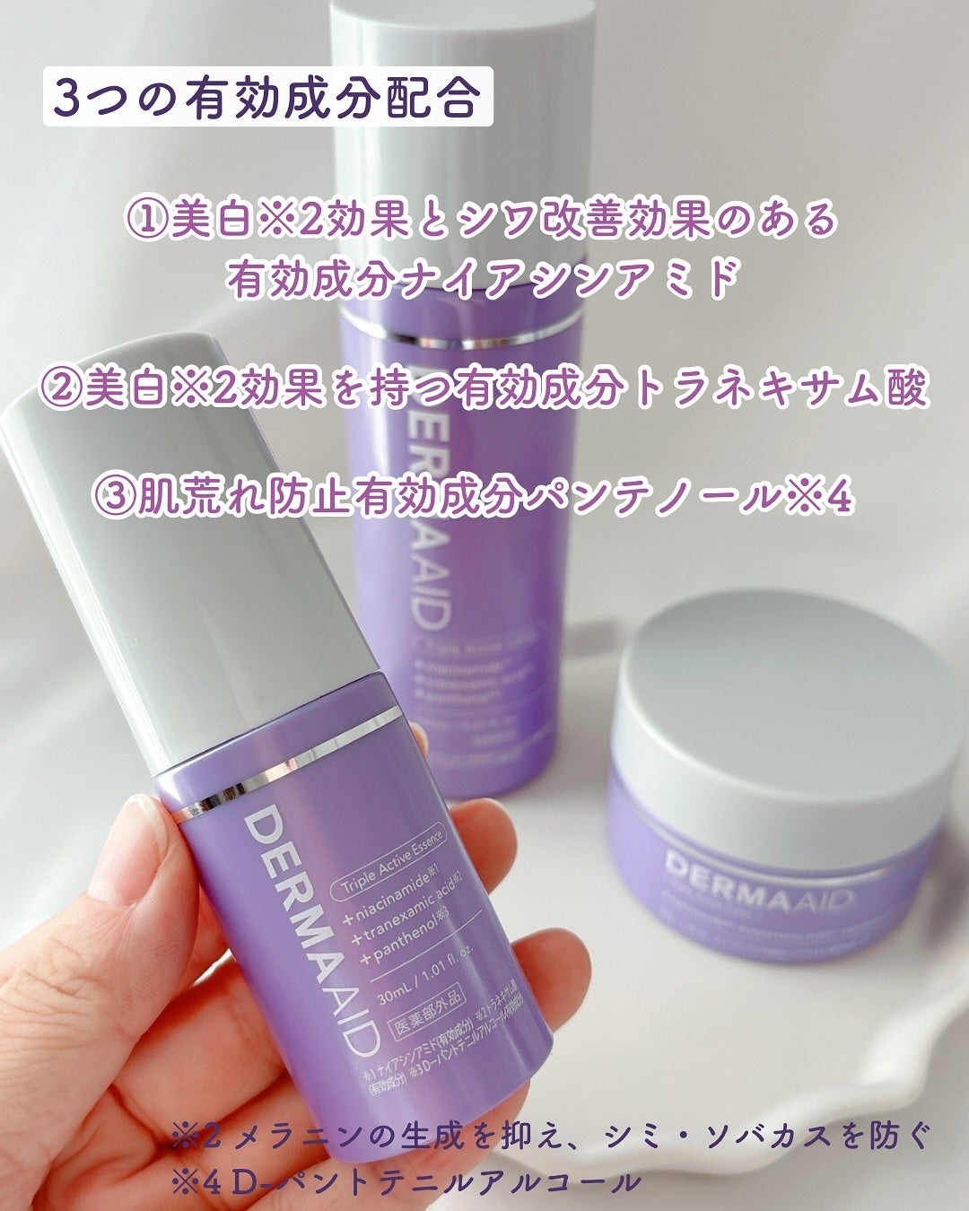 ダーマエイド トリプルアクティブローション【医薬部外品】/pdc/化粧水を使ったクチコミ(3枚目)