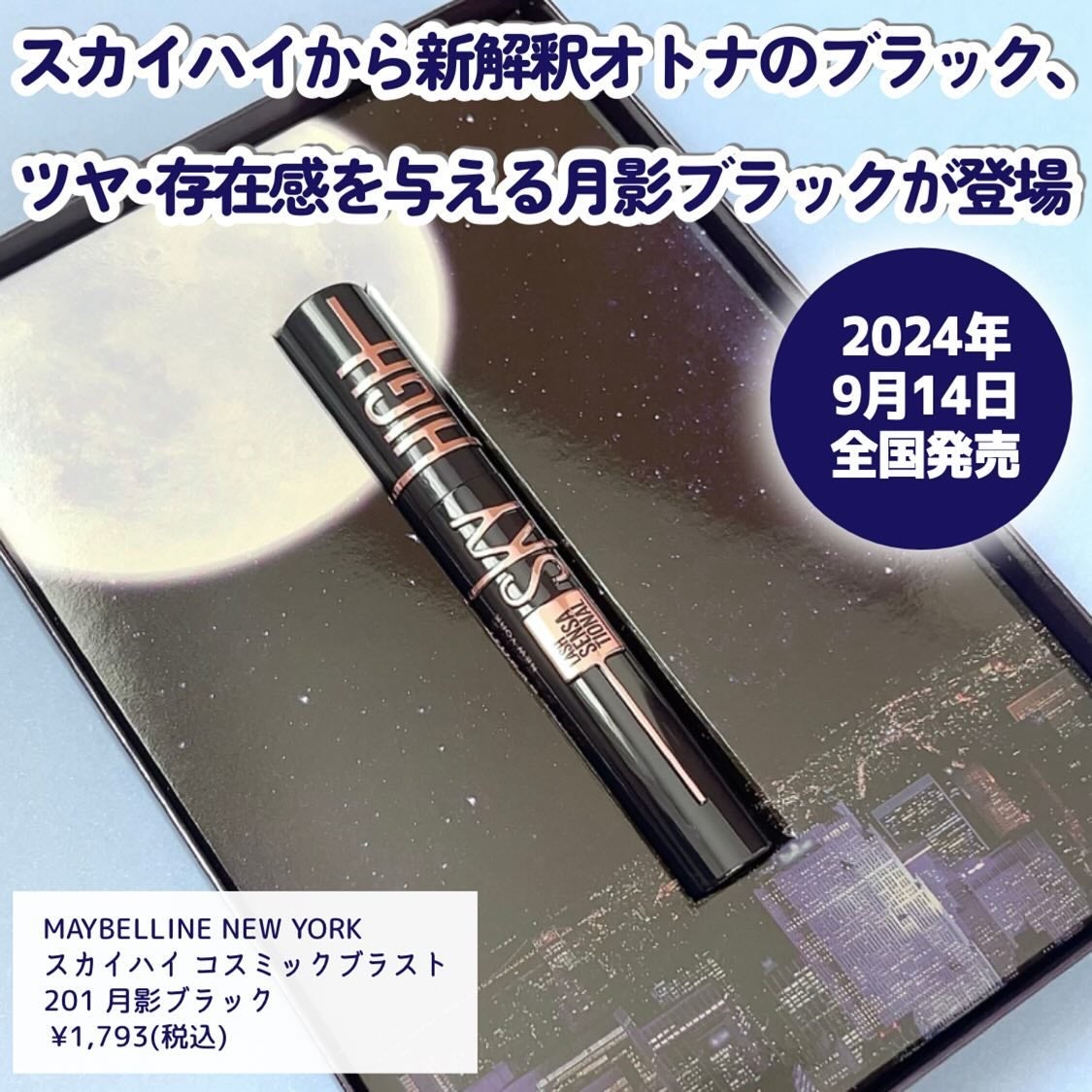 スカイハイ コスミックブラスト/MAYBELLINE NEW YORK/マスカラを使ったクチコミ(2枚目)