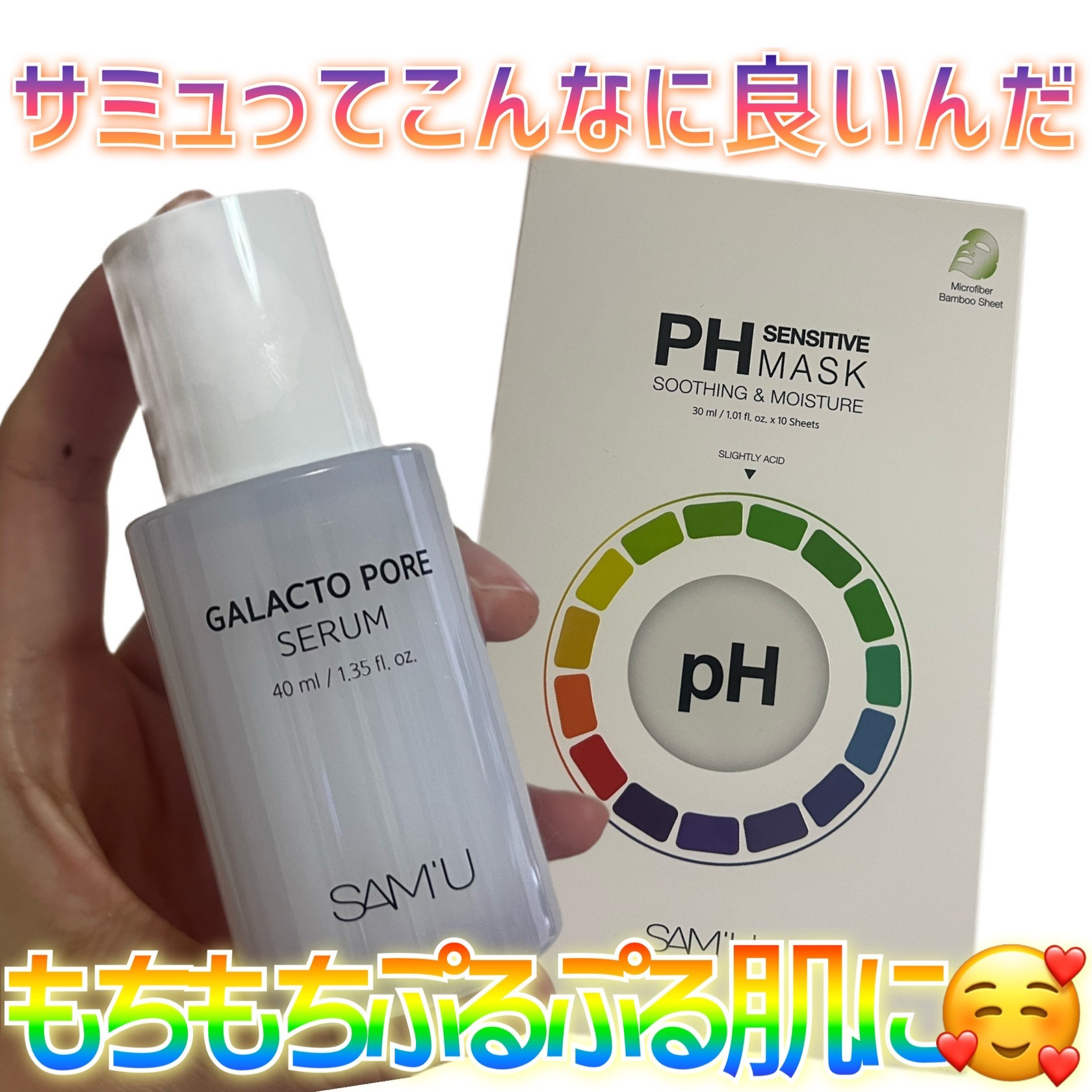 PHセンシティブマスクスージング＆モイスト/SAM'U/シートマスク・パックを使ったクチコミ（1枚目）