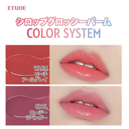 シロップグロッシーバーム/ETUDE/リップグロスを使ったクチコミ(2枚目)