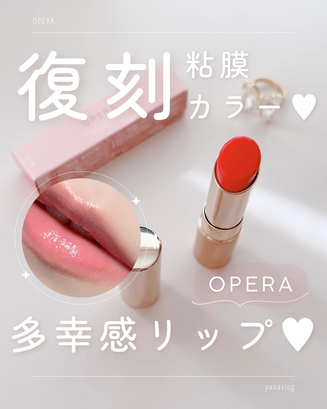 オペラ リップティント N/OPERA/リップティントを使ったクチコミ（1枚目）