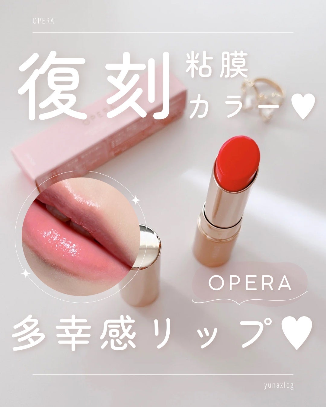 オペラ リップティント N/OPERA/リップティントを使ったクチコミ(1枚目)