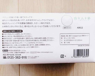 使い捨て nonpaper towel (薄手タイプ)/ISDG 医食同源ドットコム/その他スキンケアグッズを使ったクチコミ（3枚目）