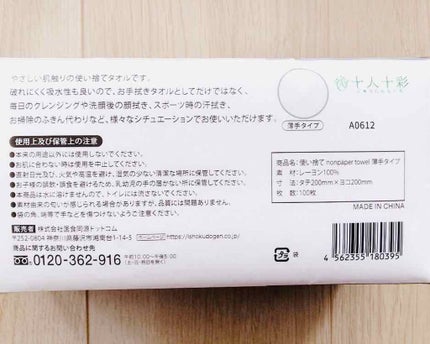 使い捨て nonpaper towel (薄手タイプ)/ISDG 医食同源ドットコム/その他スキンケアグッズを使ったクチコミ(3枚目)