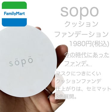 クッションファンデ/sopo/クッションファンデーションを使ったクチコミ（2枚目）