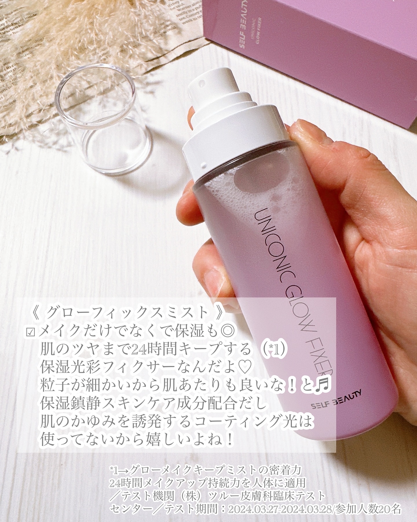 ユニコーン メイクアップグローフィックスミスト/SELF BEAUTY/フィックスミストを使ったクチコミ（2枚目）