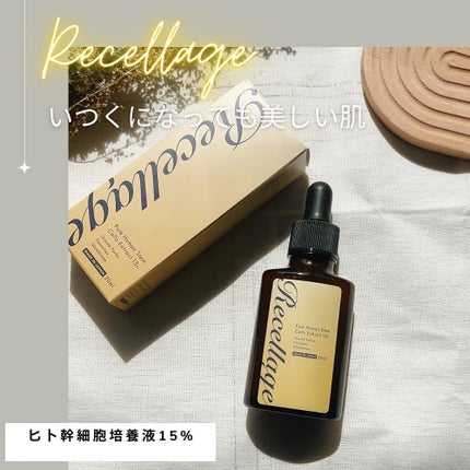 リセラージュ 美容液 /Recellage/美容液を使ったクチコミ(1枚目)