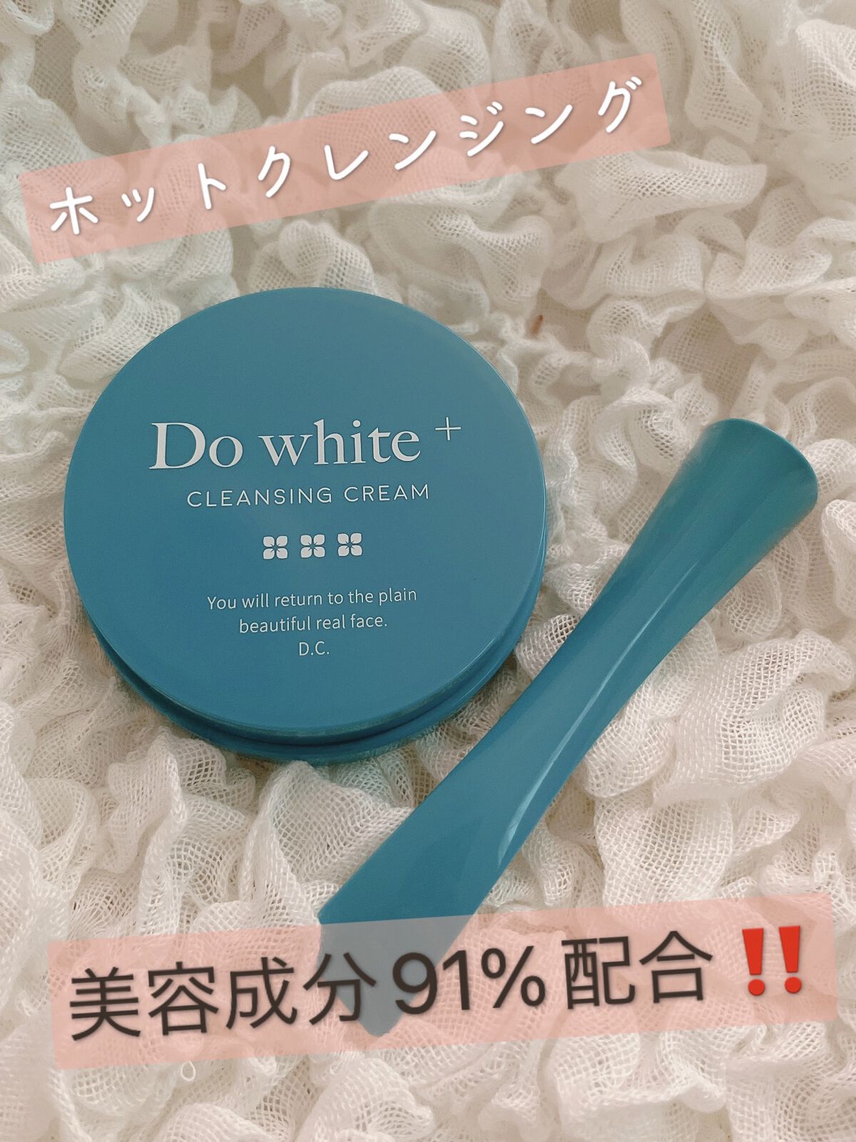 Do White＋/Do white+/クレンジングジェルを使ったクチコミ（1枚目）