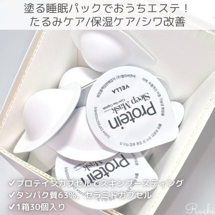 プロテインコアワンカプセルスリープマスク/VELLA/フェイスクリームを使ったクチコミ(3枚目)