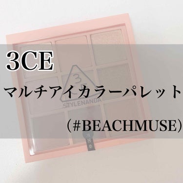 3CE MOOD RECIPE MULTI EYE COLOR PALETTE/3CE/アイシャドウパレットを使ったクチコミ（1枚目）