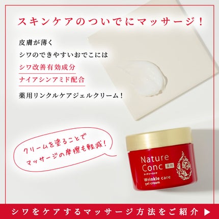 ネイチャーコンク 薬用リンクルケアジェルクリーム/ネイチャーコンク/オールインワン化粧品を使ったクチコミ(2枚目)