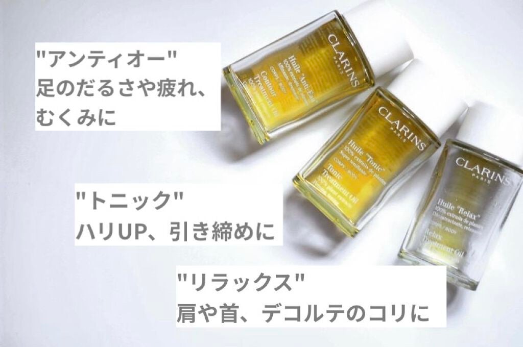 ボディ オイル“アンティ オー”/CLARINS/ボディオイルを使ったクチコミ(2枚目)