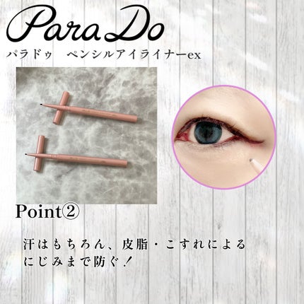 し・ほみん on LIPS 「ハネが決まる!パラドゥ ペンシルアイライナーexセブン-イレブ..」(5枚目)