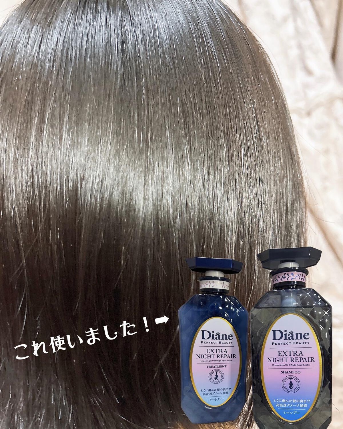 エクストラナイトリペア シャンプー&トリートメント/ダイアン/市販シャンプーを使ったクチコミ(2枚目)