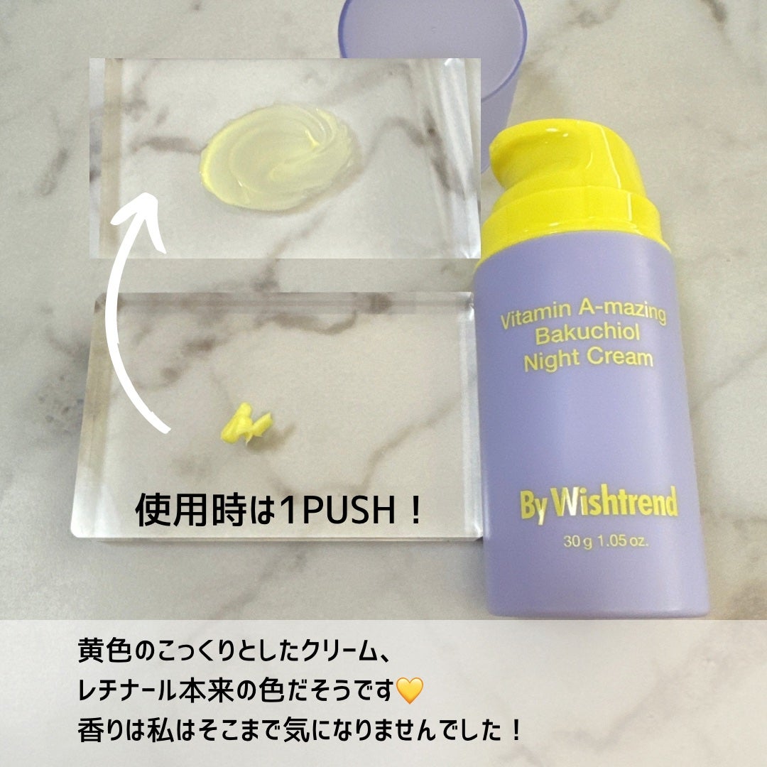 ビタミンA-mazingバクチオールナイトクリーム/By Wishtrend/フェイスクリームを使ったクチコミ(3枚目)