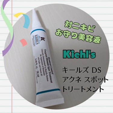 キールズ DS アクネ スポット トリートメント/Kiehl's/美容液を使ったクチコミ（1枚目）