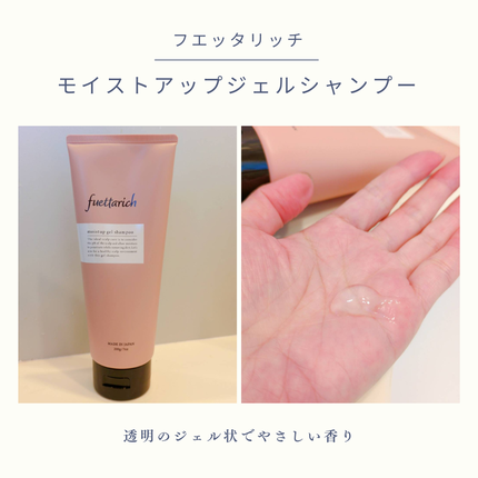 フエッタリッチ モイストアップ ジェル シャンプー ヘアトリートメント 2セット モイストアップ ジェル シャンプー/トリートメント|fuettarich
