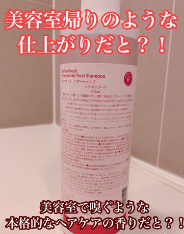 MELLOW TOUCH Protein Hair Treat Shampooのクチコミ「繰り返しているブリーチ
カラー
毎日アイロンで髪巻き

ハイダメージヘア

キレイな髪になりた.....」（2枚目）