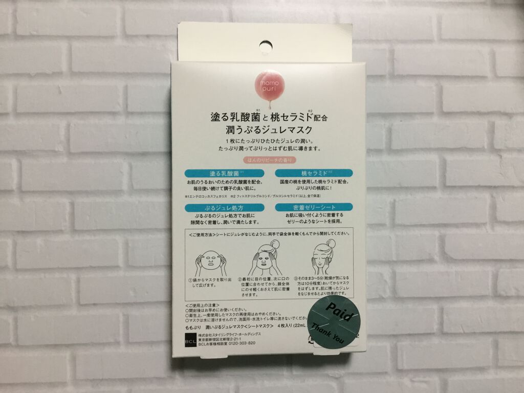 潤いぷるジュレマスク/ももぷり/シートマスク・パックを使ったクチコミ(2枚目)