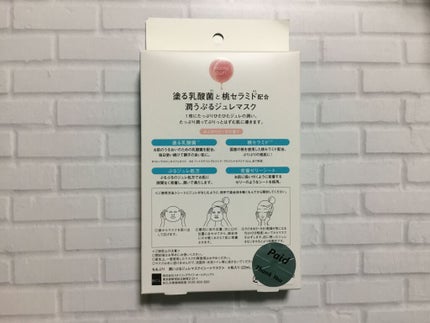 潤いぷるジュレマスク/ももぷり/シートマスク・パックを使ったクチコミ(2枚目)