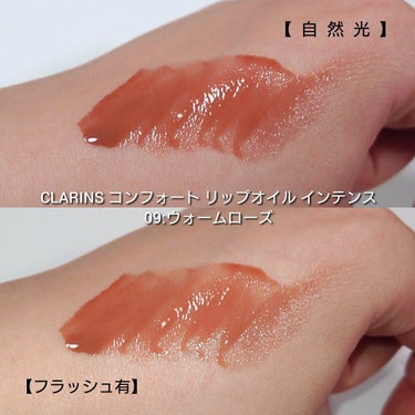 コンフォート リップオイル インテンス/CLARINS/リップグロスを使ったクチコミ（3枚目）