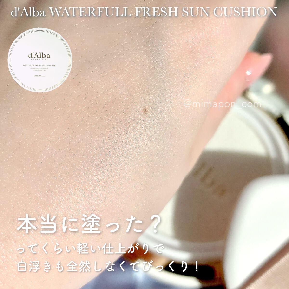 ウォータフルフレッシュサンクッション/ダルバ/日焼け止めローションを使ったクチコミ（2枚目）