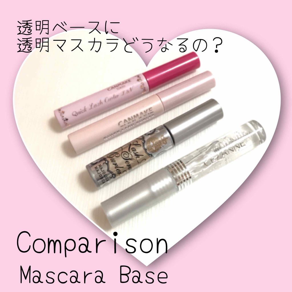 ラッシュセラムカーラー/MAJOLICA MAJORCA/マスカラ下地を使ったクチコミ（1枚目）