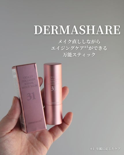 シカLVコラーゲンマルチバーム/DERMASHARE/フェイスバームを使ったクチコミ(1枚目)