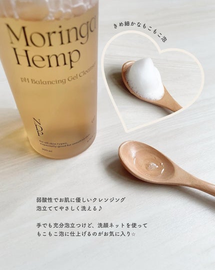 モリンガヘンプpHバランシングジェルクレンザー/NATURAL DERMA PROJECT/クレンジングジェルを使ったクチコミ(2枚目)